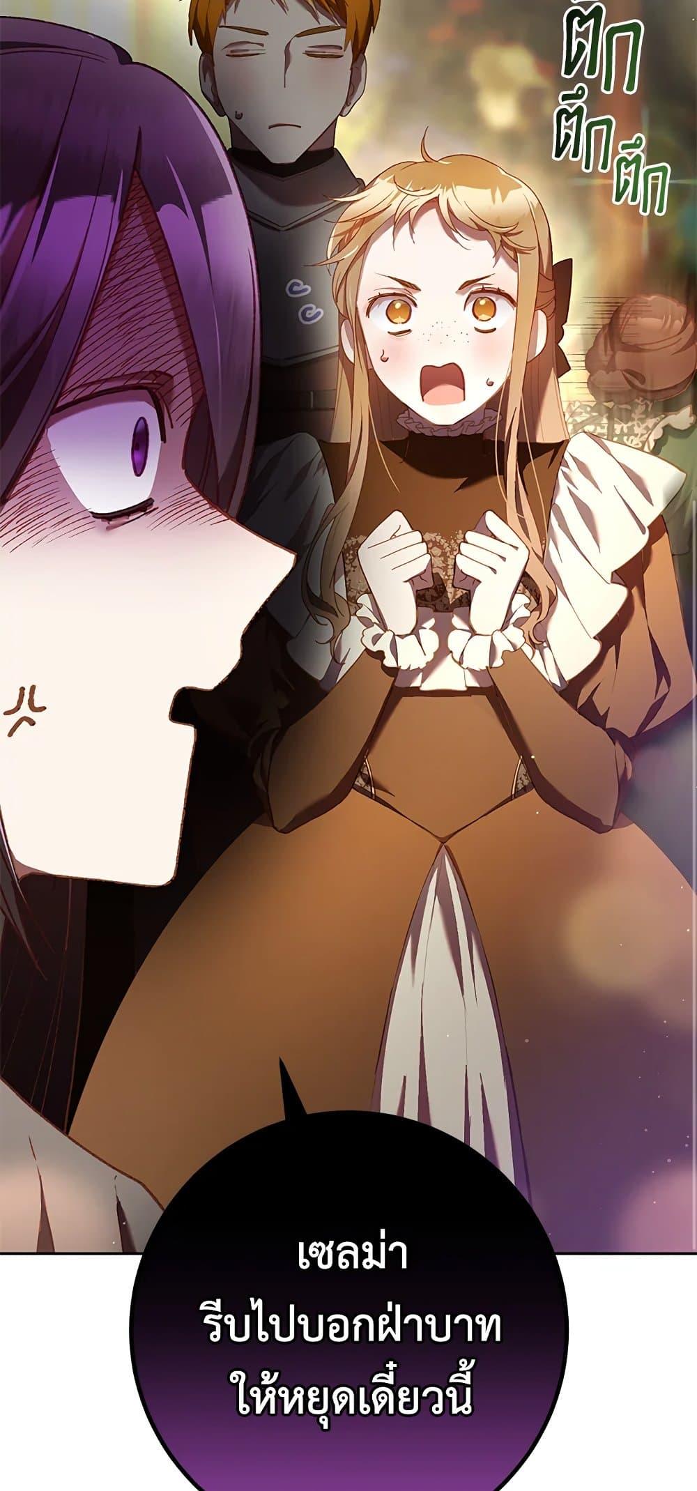 Second Life of a Trash Princess 38 27